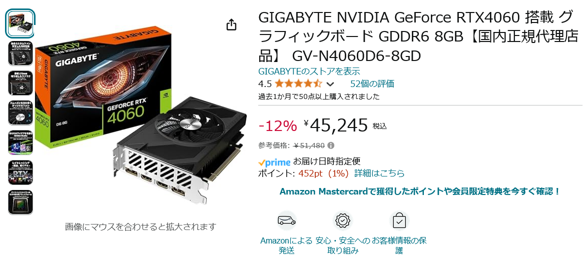 【Amazon得報】GIGABYTEのコンパクトなGF 4060搭載グラボが12%オフの45,245円！