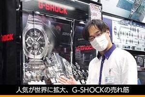 人気が世界に拡大するG-SHOCK、ファンの心を射止めた人気作は？ - 古田雄介の家電トレンド通信