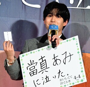 なにわ男子・長尾謙杜、相手役の當真あみに感動「人柄の良さに泣きました」