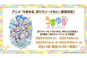 『ウマ娘』、GWイベントとして「Gray Weekキャンペーン」開催