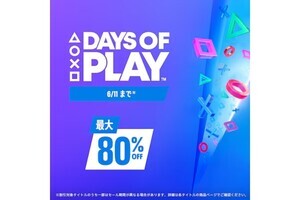 HD-2D版『ドラクエ3』や『龍が如く８外伝』が対象、PSストアで「DAYS OF PLAY」セール