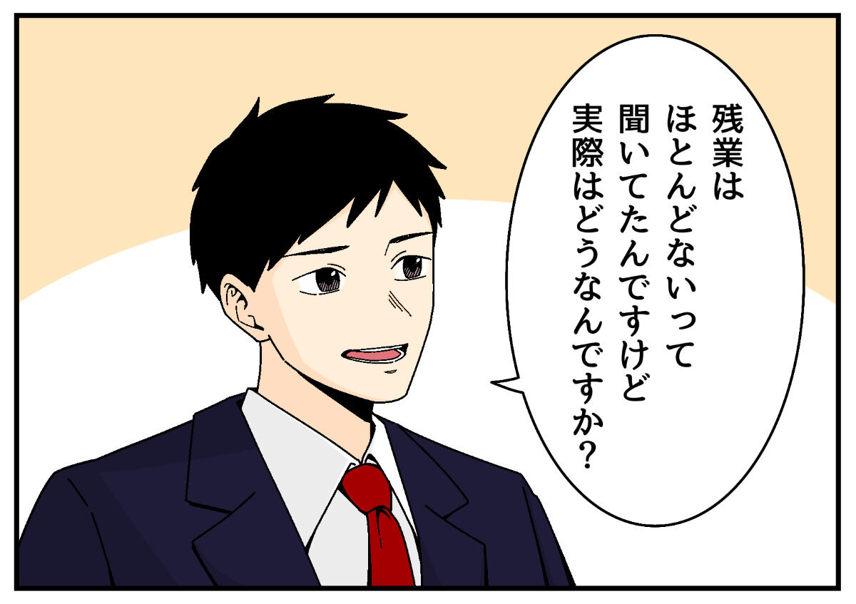 【漫画】転職初日、上司に残業の実態を聞いたら…斜め上の回答すぎて絶句