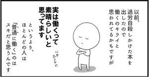 会社につぶされないために 第1回 働くことは素晴らしい!