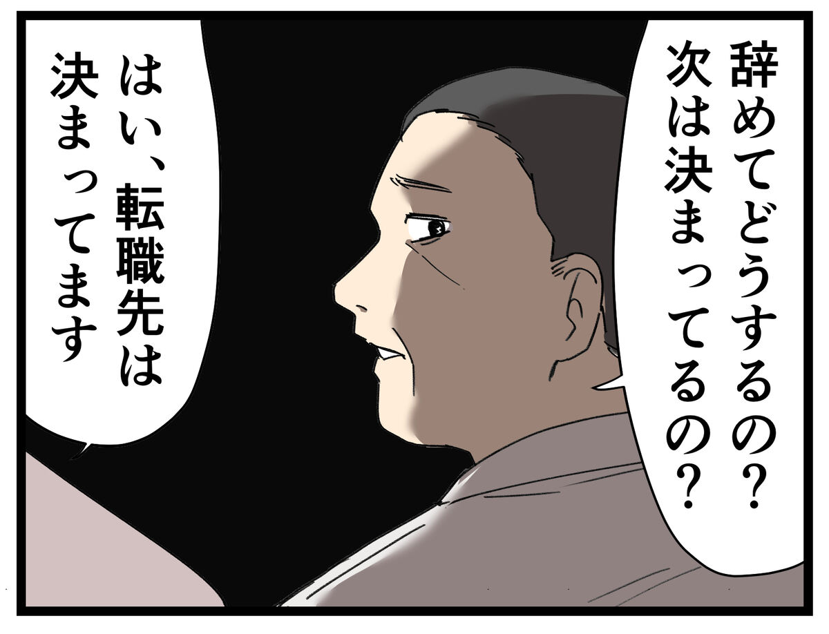 【漫画】退職を告げた際、上司が異常なまでに……