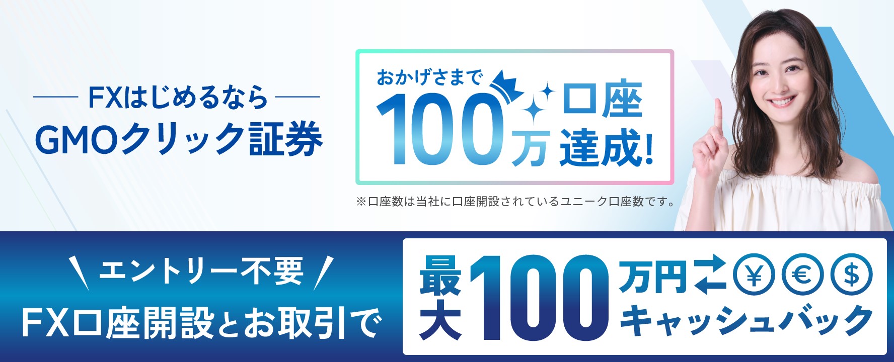 GMOクリック証券の紹介