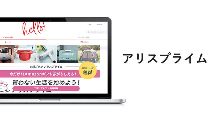 アリスプライム
