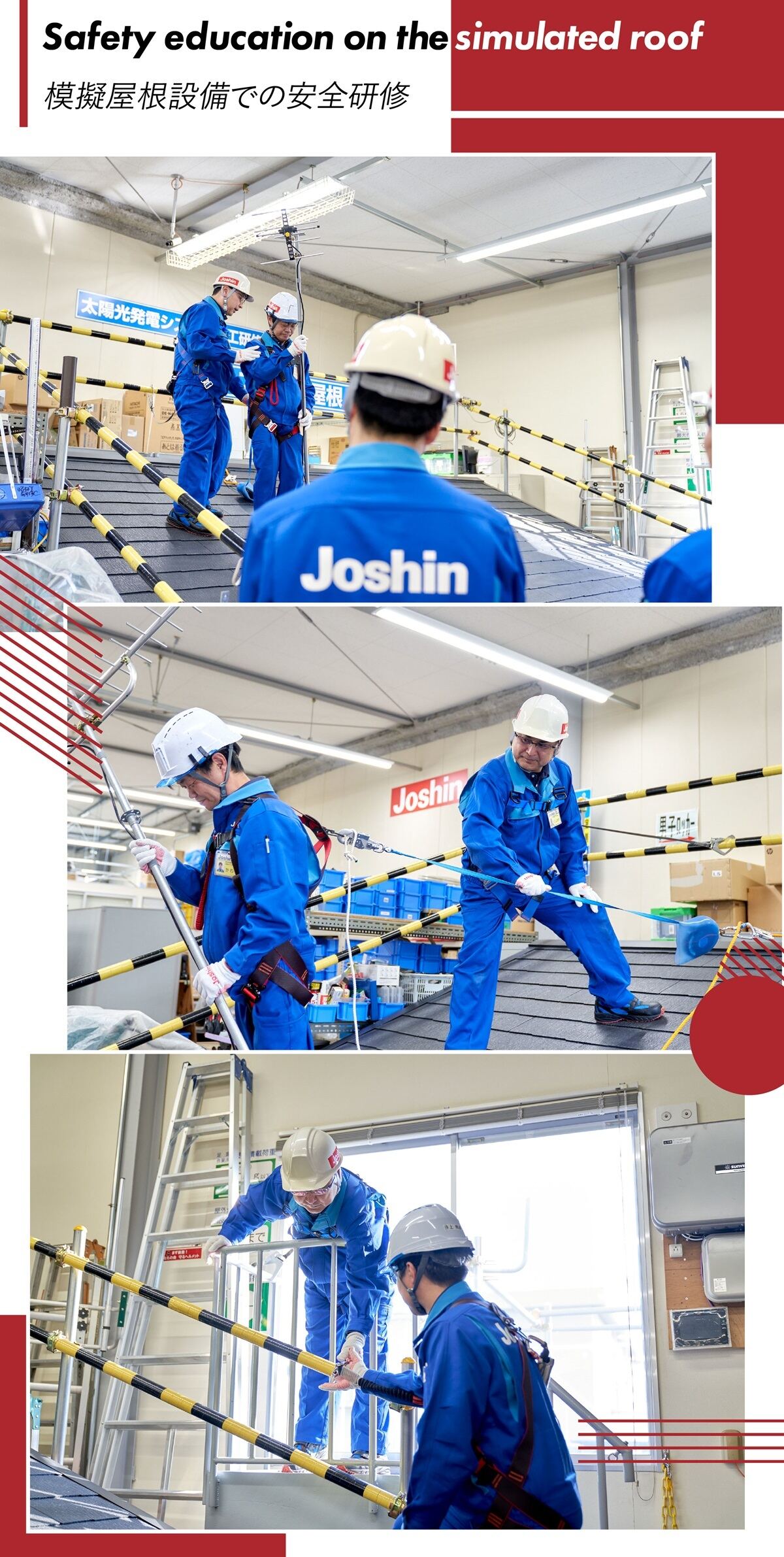 模擬屋根設備での安全研修