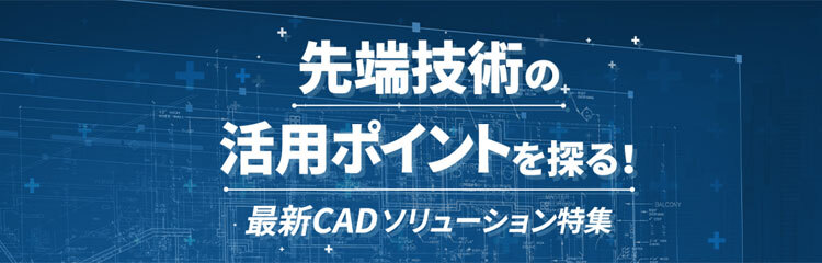CAD特集_LP
