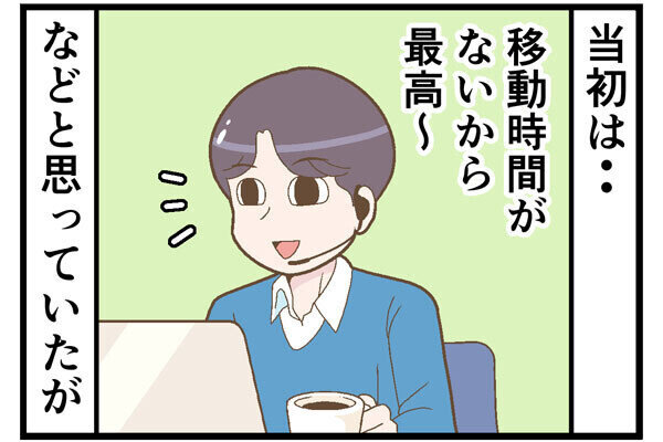 -特別編-【漫画】 「オンライン会議が楽」というわけでもない……