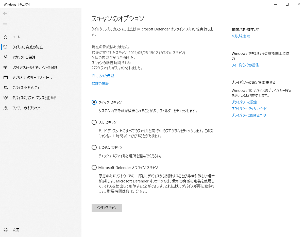 Windowsセキュリティ検査結果