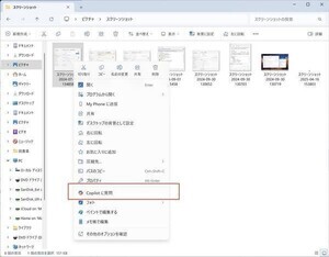 Windows 11の右クリックメニューに「Copilot に質問」登場