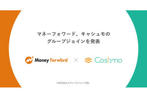 マネーフォワード、キャシュモをグループ会社化 - 中小企業向け経理BPOサービス提供