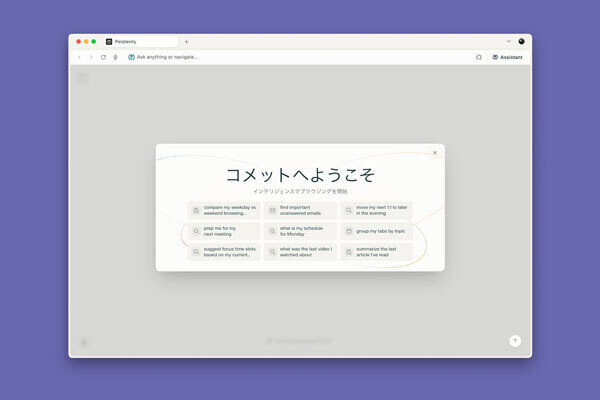 テックトピア：米国のテクノロジー業界の舞台裏 第31回 PerplexityのAIブラウザ「Comet」を体験、「これは便利」と感じる一方で抱える不安も